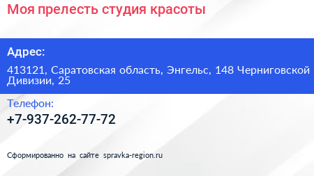 Моя прелесть студия красоты - визитка