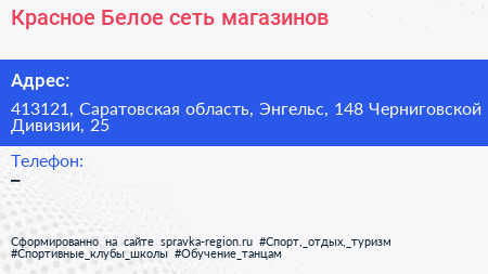 Красное Белое сеть магазинов - визитка