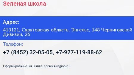 Зеленая школа - визитка