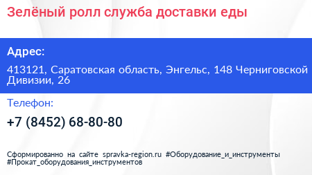 Зелёный ролл служба доставки еды - визитка