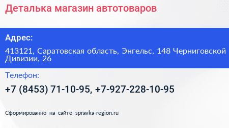 Деталька магазин автотоваров - визитка