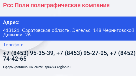 Рсс Поли полиграфическая компания - визитка