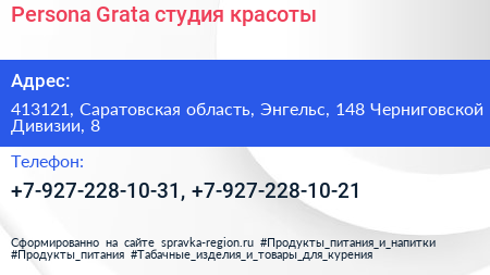 Persona Grata студия красоты - визитка