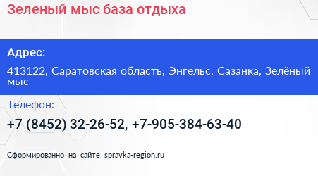 Зеленый мыс база отдыха - визитка