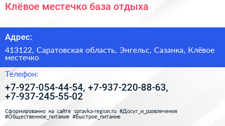 Клёвое местечко база отдыха - визитка