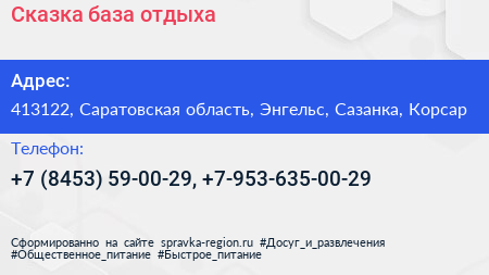 Сказка база отдыха - визитка