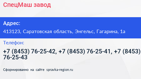 СпецМаш завод - визитка