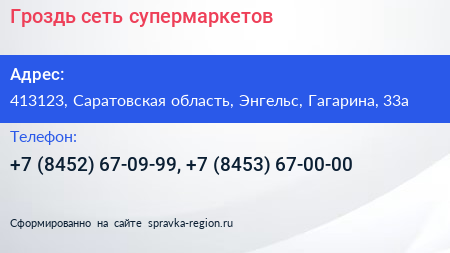 Гроздь сеть супермаркетов - визитка