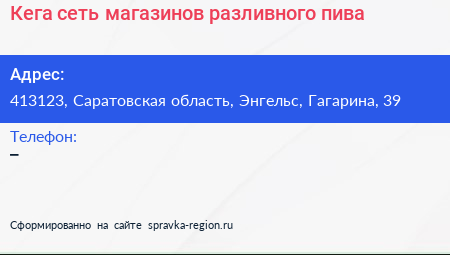Кега сеть магазинов разливного пива - визитка