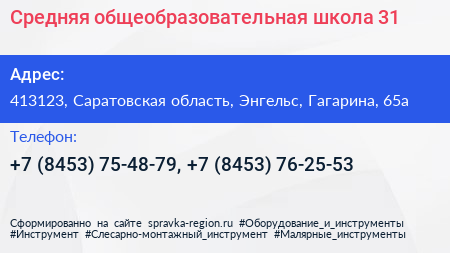 Средняя общеобразовательная школа 31 - визитка