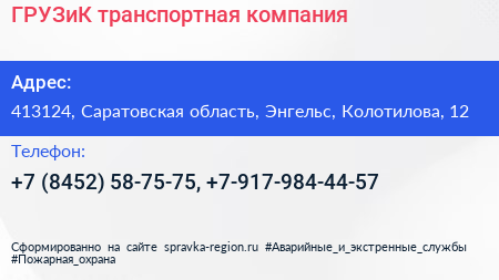 ГРУЗиК транспортная компания - визитка