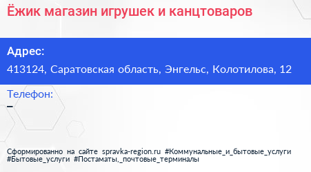 Ёжик магазин игрушек и канцтоваров - визитка