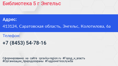 Библиотека 5 г Энгельс - визитка