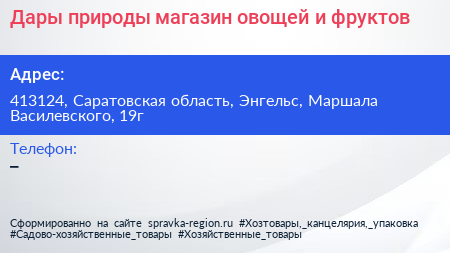 Дары природы магазин овощей и фруктов - визитка