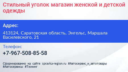 Стильный уголок магазин женской и детской одежды - визитка