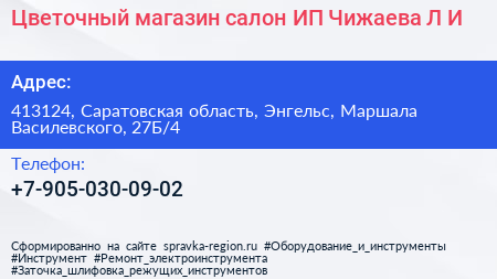 Цветочный магазин салон ИП Чижаева Л И  - визитка