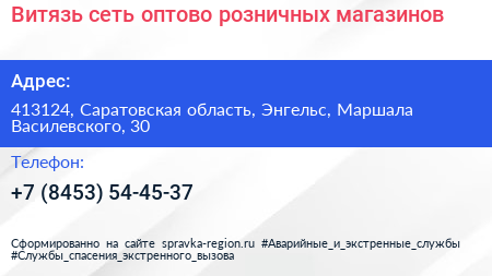 Витязь сеть оптово розничных магазинов - визитка