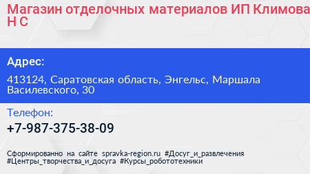 Магазин отделочных материалов ИП Климова Н С  - визитка