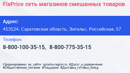 FixPrice сеть магазинов смешанных товаров - визитка