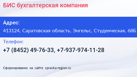 БИС бухгалтерская компания - визитка