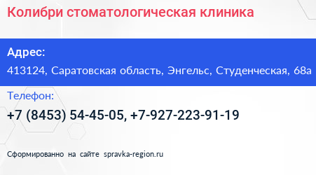 Колибри стоматологическая клиника - визитка
