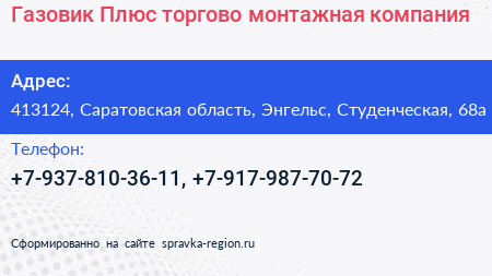 Газовик Плюс торгово монтажная компания - визитка