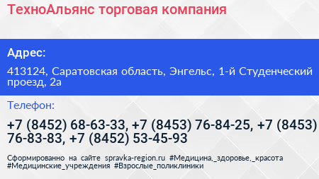 ТехноАльянс торговая компания - визитка