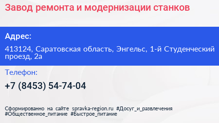 Завод ремонта и модернизации станков - визитка
