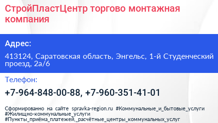 СтройПластЦентр торгово монтажная компания - визитка