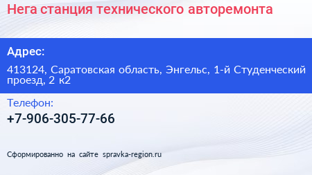 Нега станция технического авторемонта - визитка