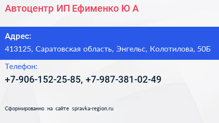 Автоцентр ИП Ефименко Ю А  - визитка