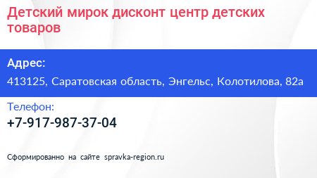 Детский мирок дисконт центр детских товаров - визитка