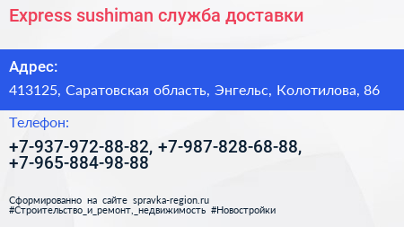 Express sushiman служба доставки - визитка