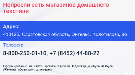 Непроспи сеть магазинов домашнего текстиля - визитка