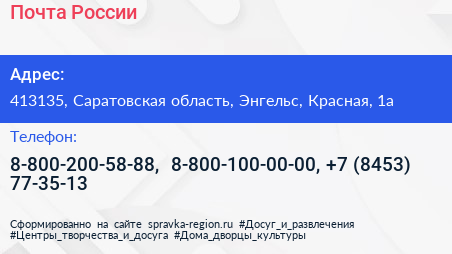 Почта России - визитка