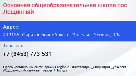 Основная общеобразовательная школа пос Лощинный - визитка