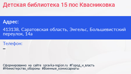 Детская библиотека 15 пос Квасниковка - визитка