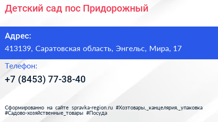 Детский сад пос Придорожный - визитка