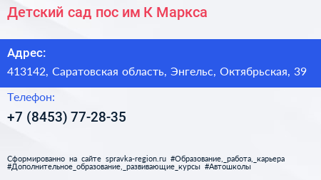 Детский сад пос им К Маркса - визитка