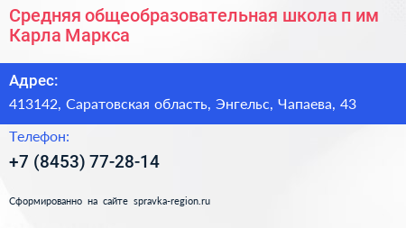 Средняя общеобразовательная школа п им Карла Маркса - визитка