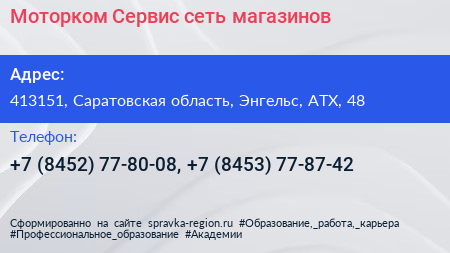 Моторком Сервис сеть магазинов - визитка