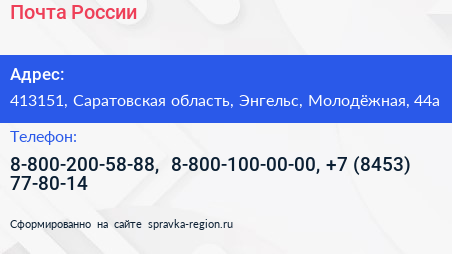 Почта России - визитка