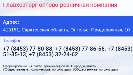 Главхозторг оптово розничная компания - визитка