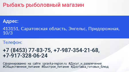 Рыбакъ рыболовный магазин - визитка
