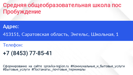 Средняя общеобразовательная школа пос Пробуждение - визитка