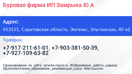 Буровая фирма ИП Замрыка Ю А  - визитка