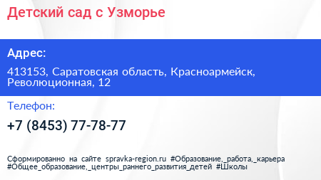 Детский сад с Узморье - визитка