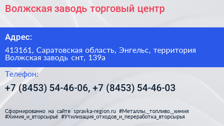 Волжская заводь торговый центр - визитка