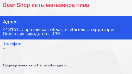 Beer Shop сеть магазинов пива - визитка