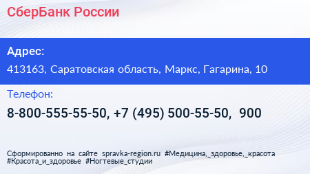СберБанк России - визитка